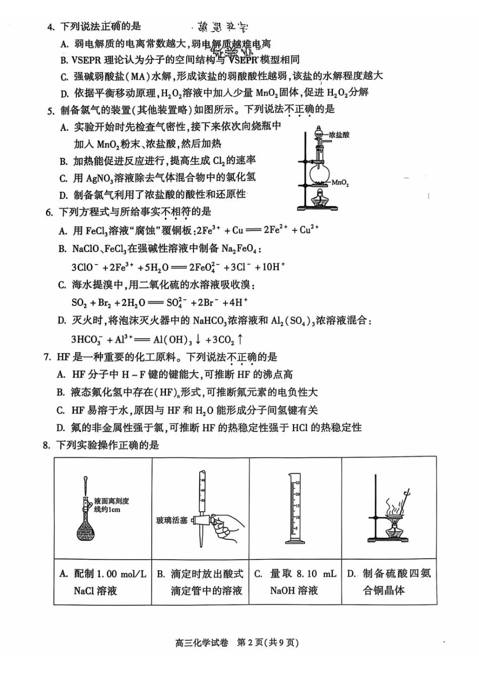 北京市朝阳区2024-2025学年高三上学期期中考试化学试题 扫描版含答案.pdf_第2页