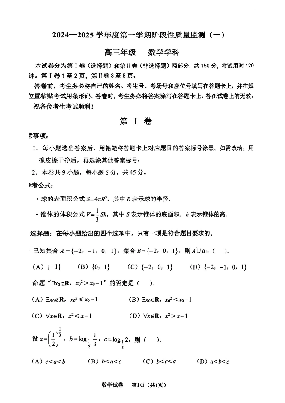 天津市南开区2024-2025学年高三上学期11月期中考试 数学 PDF版含答案.pdf_第1页