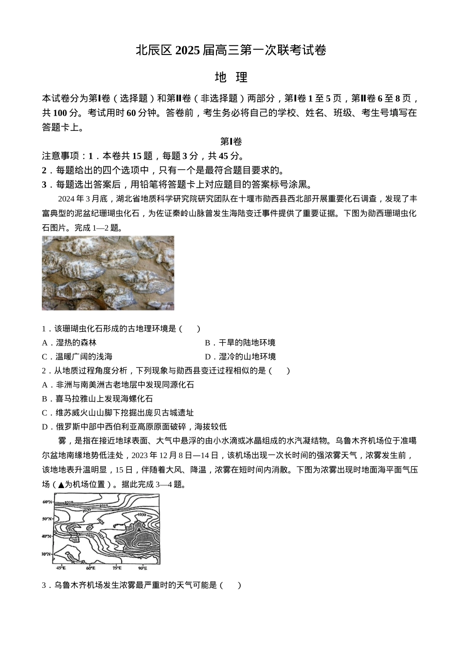 天津市北辰区2024-2025学年高三上学期11月期中地理试题（含答案）.docx_第1页