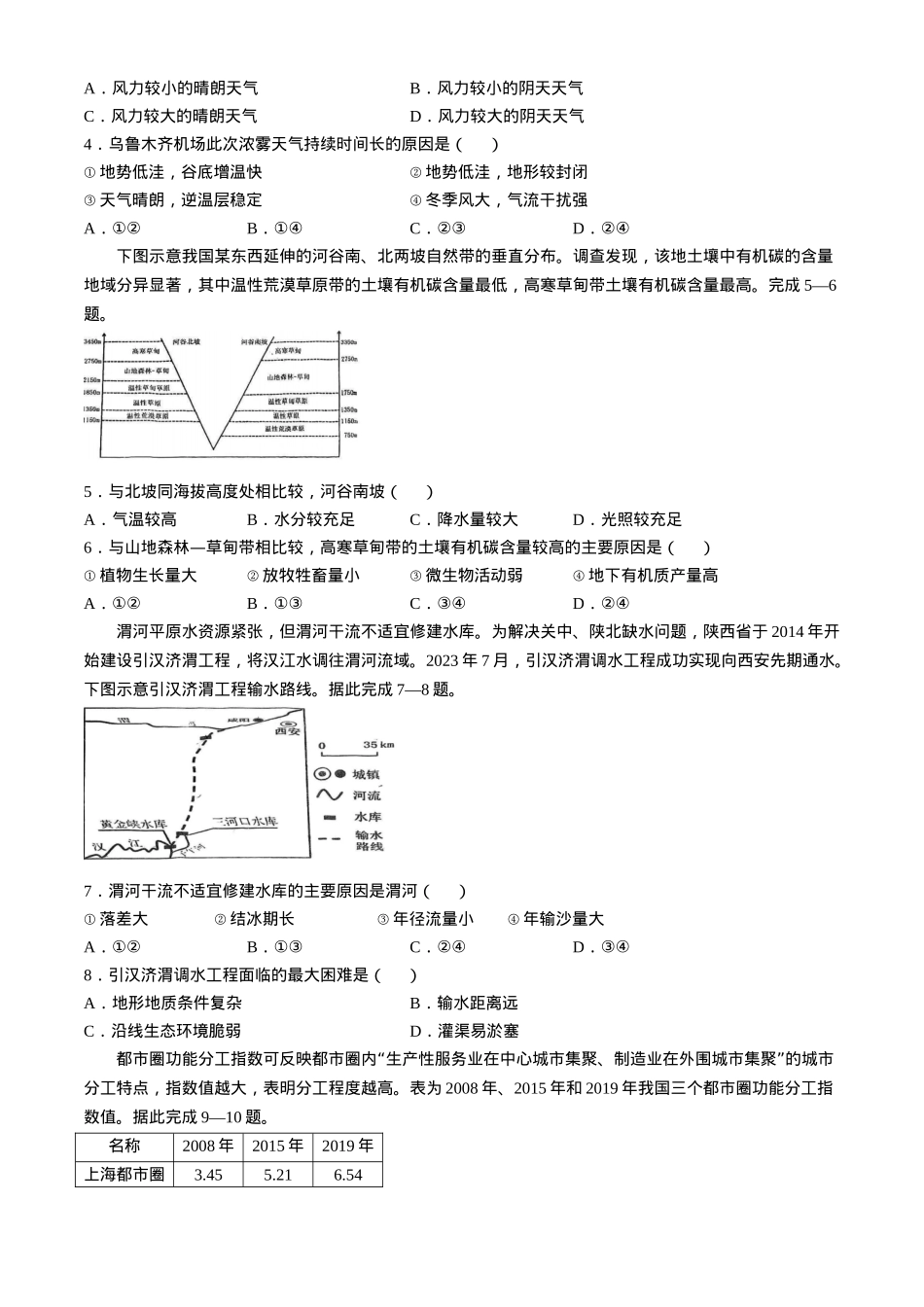 天津市北辰区2024-2025学年高三上学期11月期中地理试题（含答案）.docx_第2页