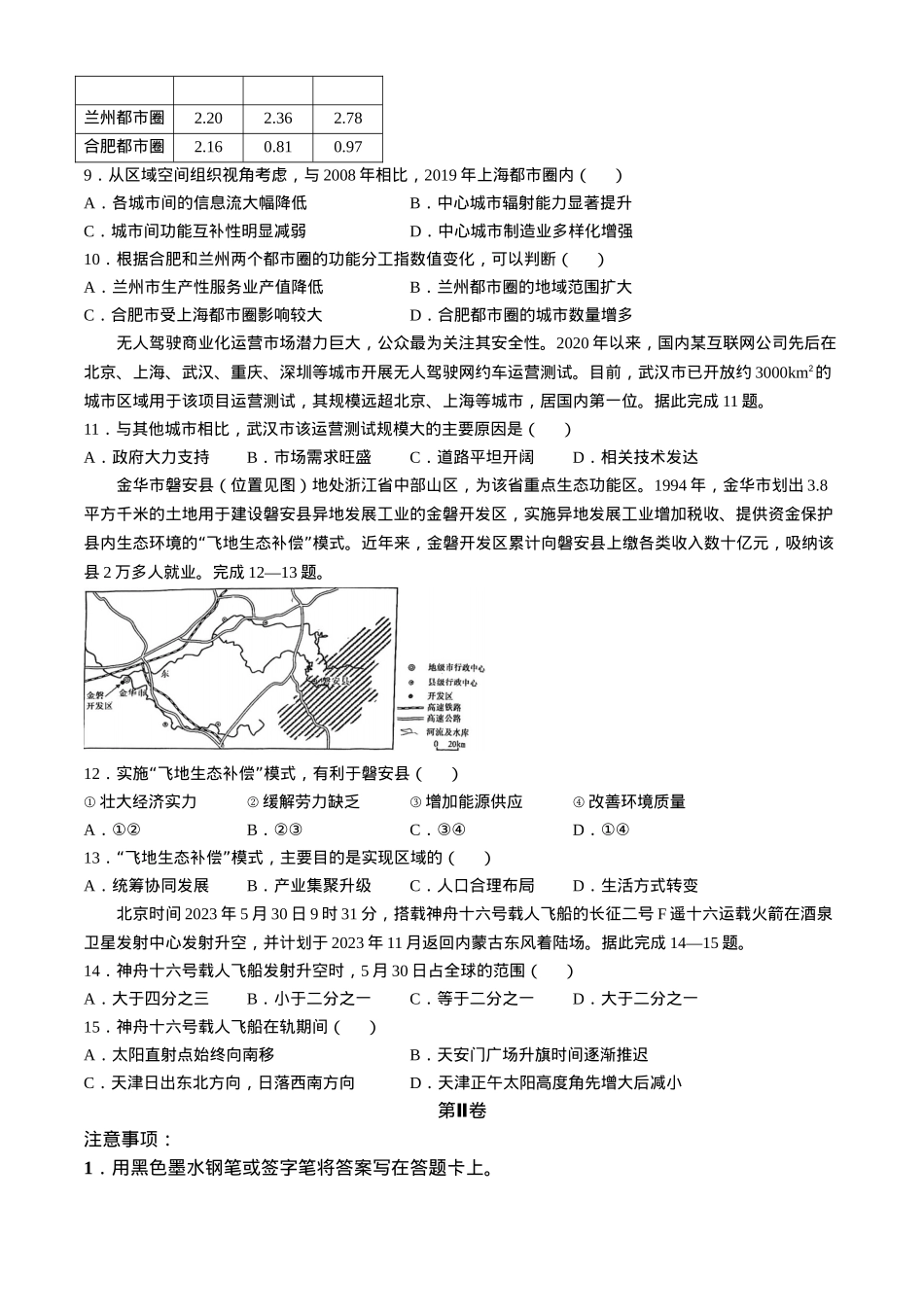 天津市北辰区2024-2025学年高三上学期11月期中地理试题（含答案）.docx_第3页