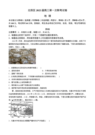 天津市北辰区2024-2025学年高三上学期11月期中地理试题（含答案）.docx