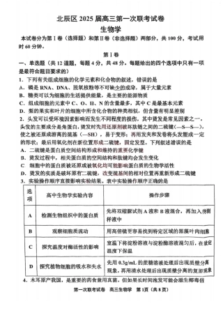 天津市北辰区2024-2025学年高三上学期11月期中生物试题（含答案）.pdf