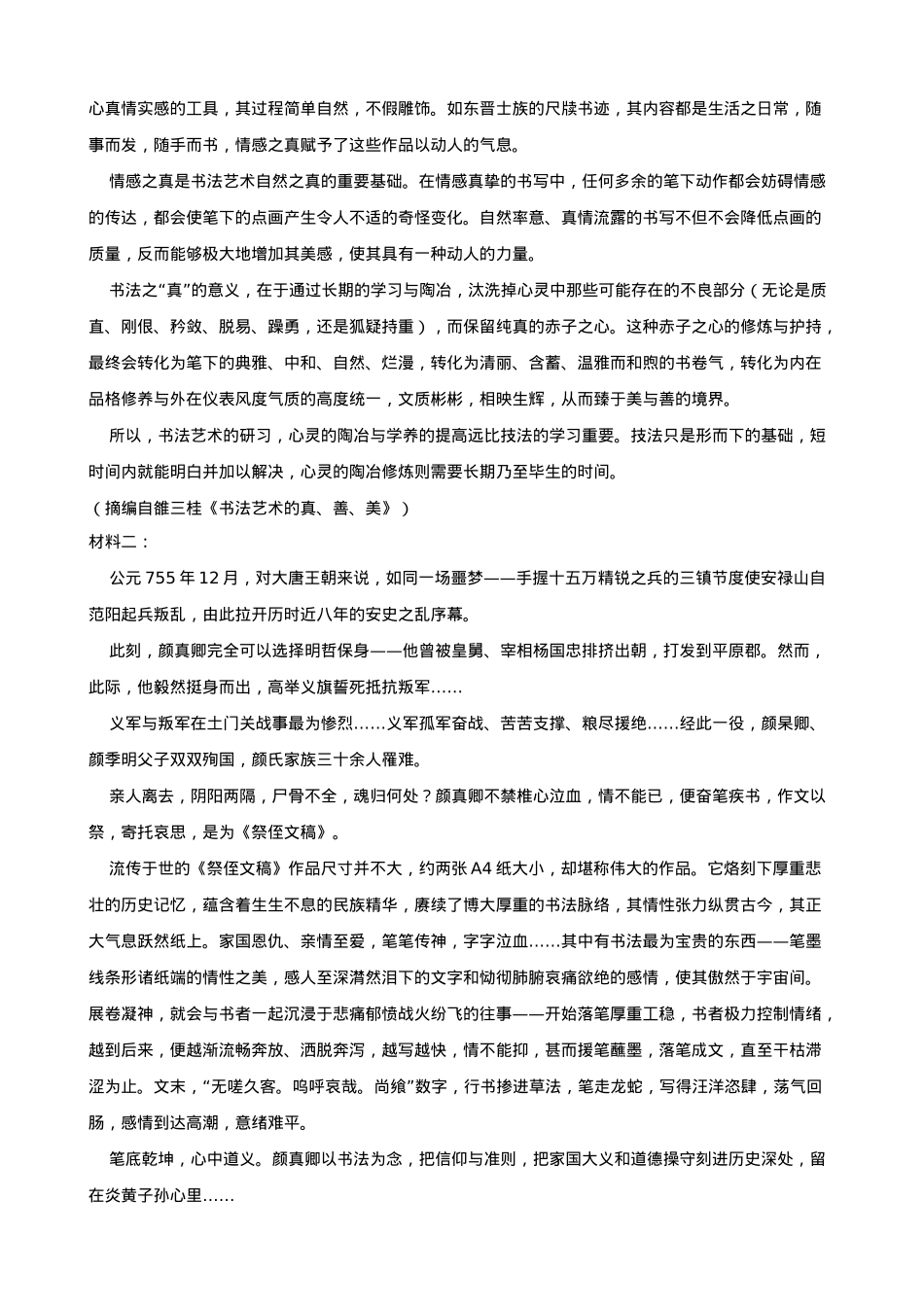 天津市北辰区2024-2025学年高三上学期期中语文试卷（含答案）.docx_第2页