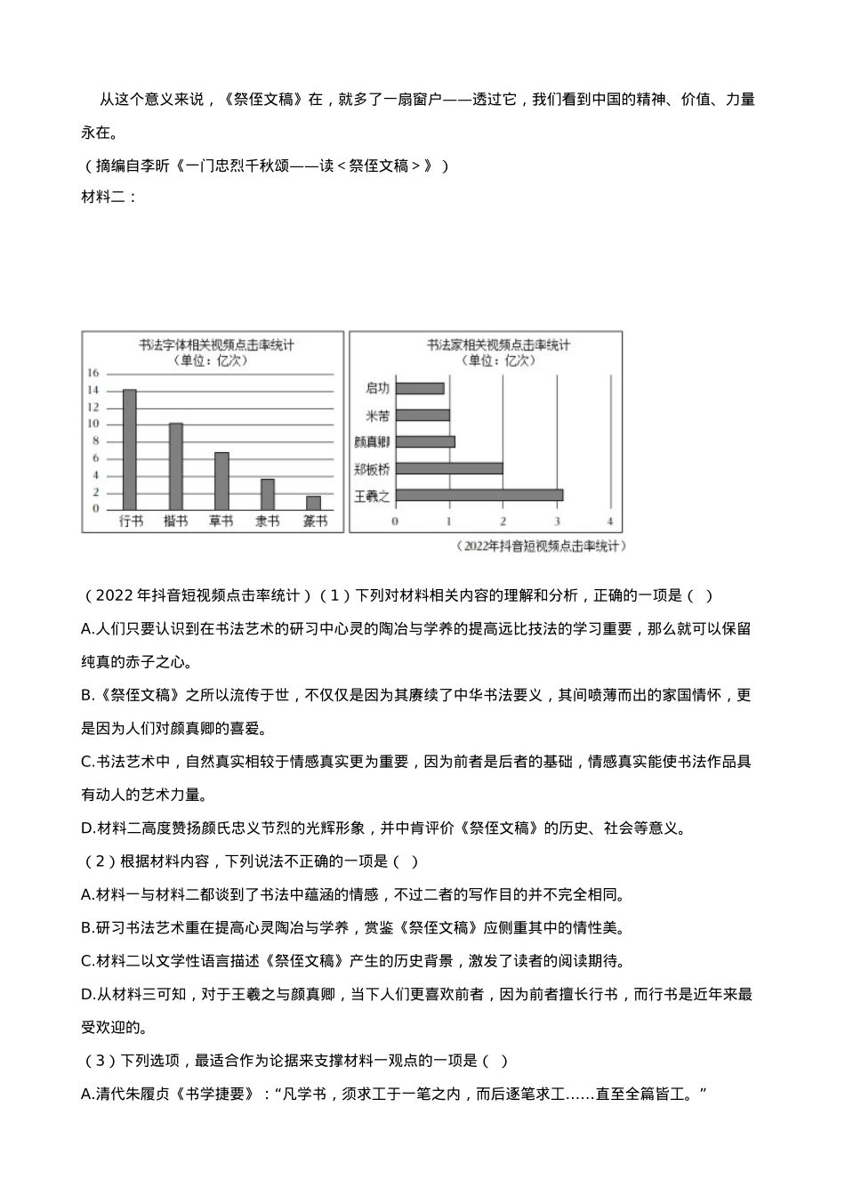 天津市北辰区2024-2025学年高三上学期期中语文试卷（含答案）.docx_第3页
