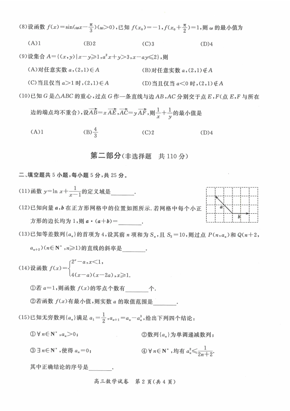 2024北京通州高三（上）期中数学试题及答案.pdf_第2页