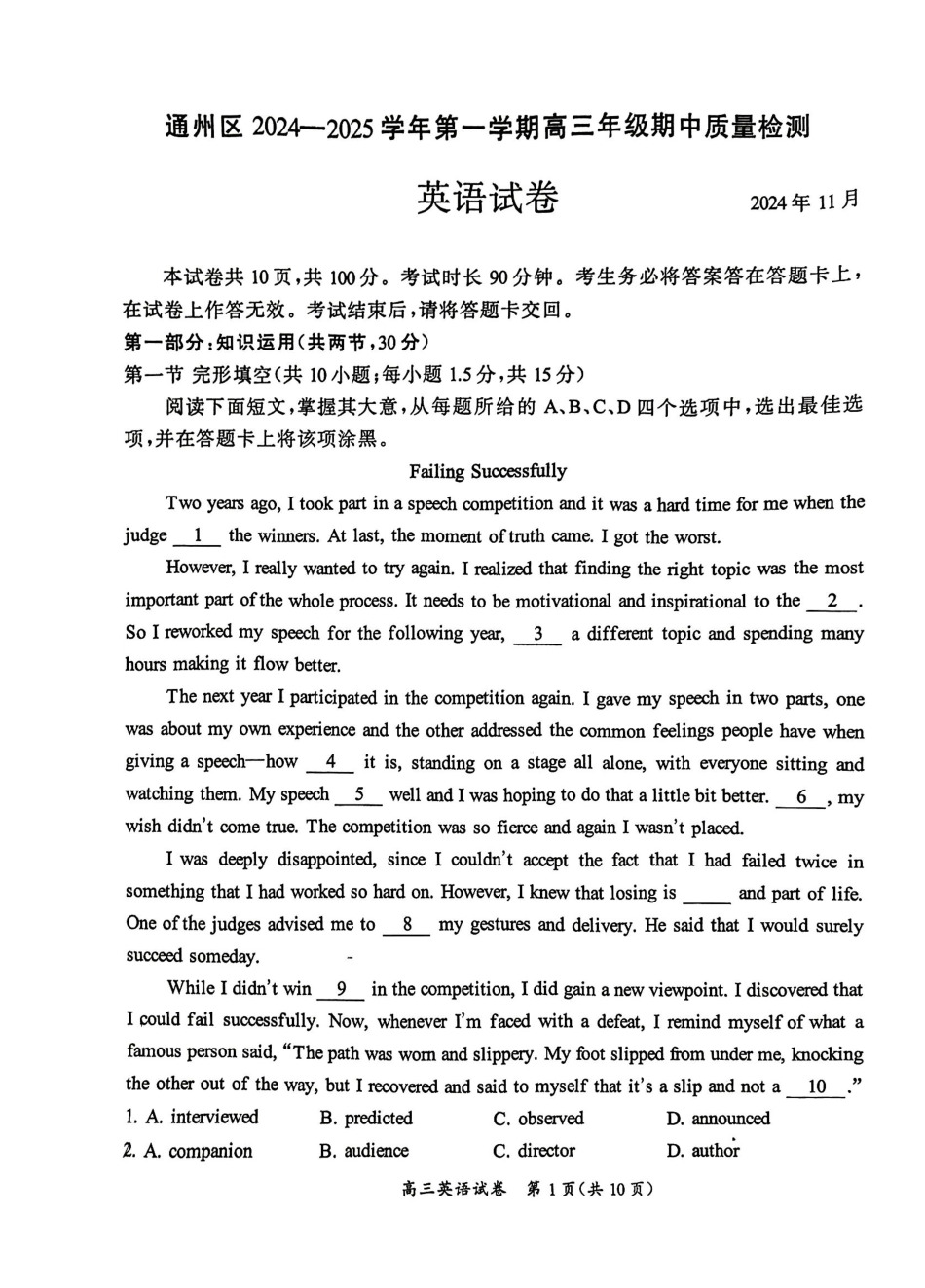 2024北京通州高三（上）期中英语试题及答案.pdf_第1页