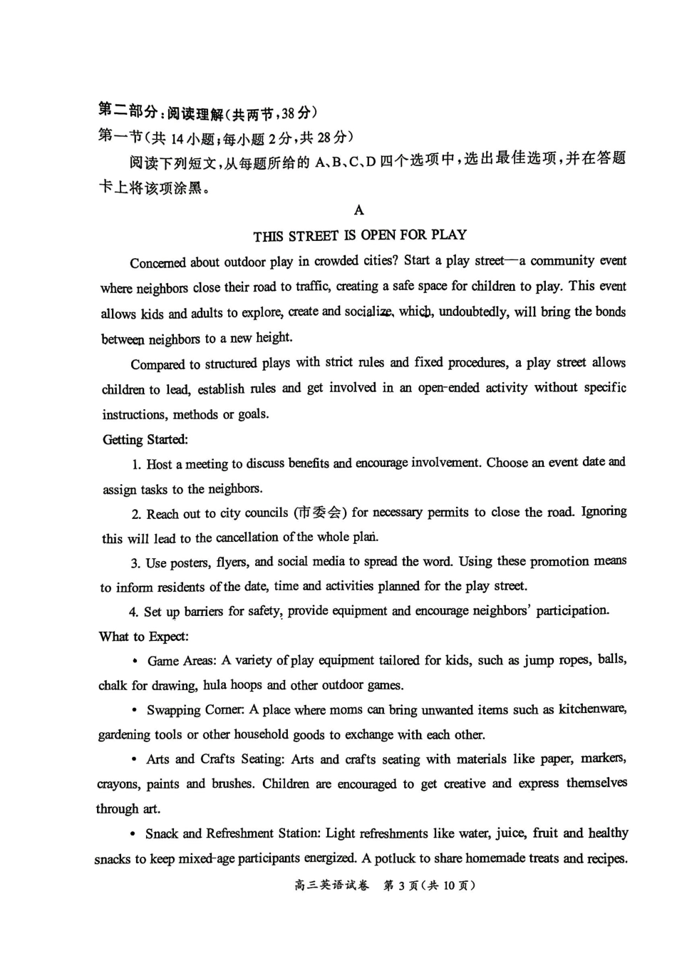 2024北京通州高三（上）期中英语试题及答案.pdf_第3页