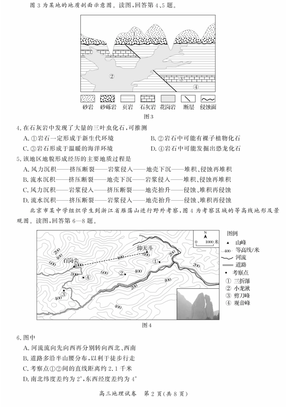 北京市通州区2024-2025学年高三上学期期中地理试题（含答案）.pdf_第2页