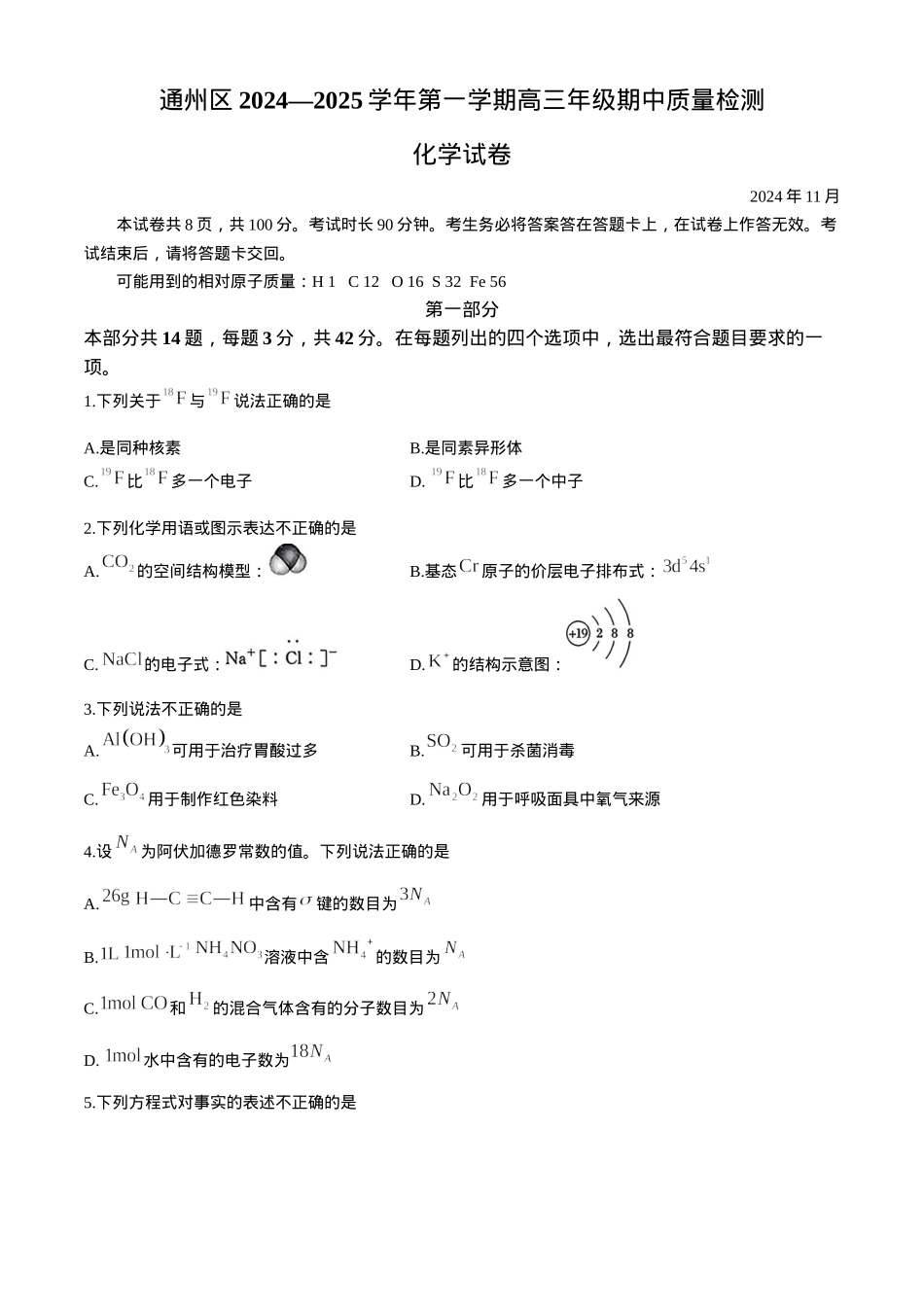 北京市通州区2024-2025学年高三上学期期中考试化学试题（含答案）.docx_第1页