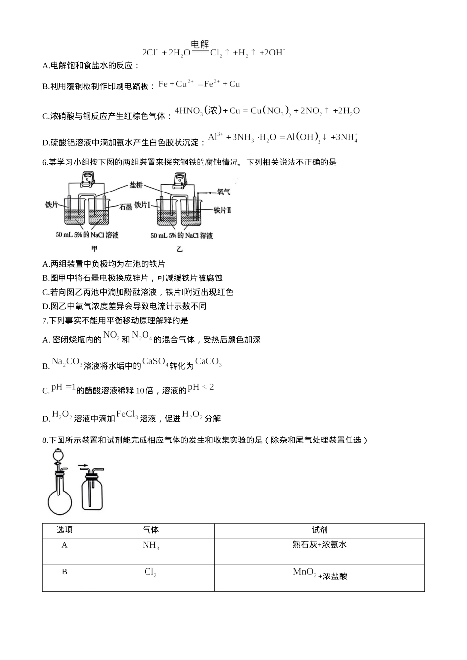 北京市通州区2024-2025学年高三上学期期中考试化学试题（含答案）.docx_第2页
