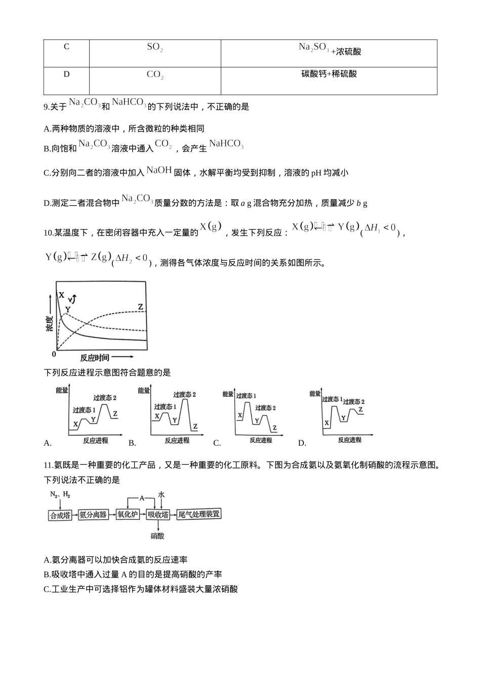 北京市通州区2024-2025学年高三上学期期中考试化学试题（含答案）.docx_第3页