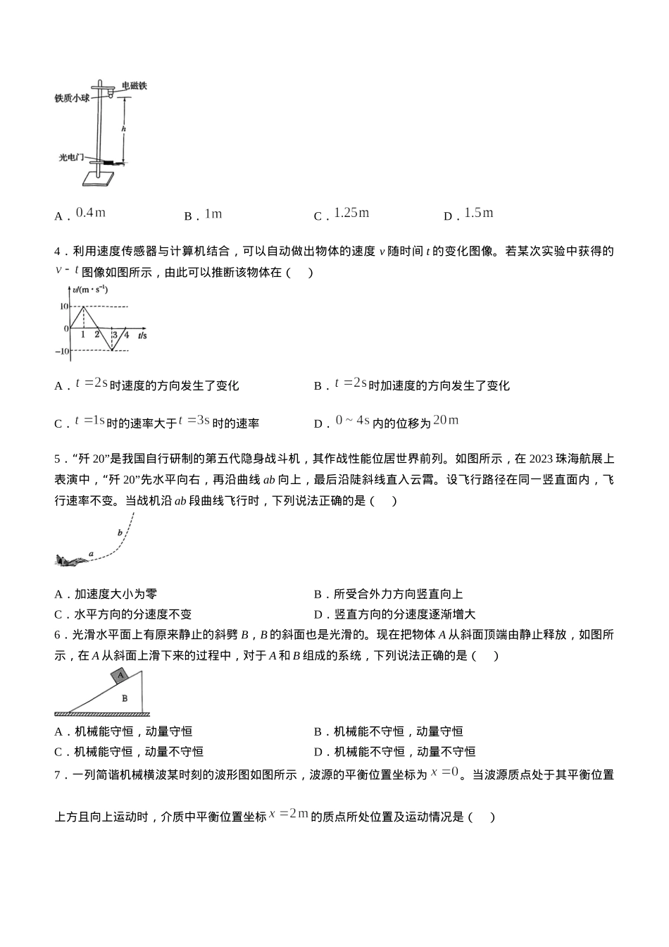 北京市通州区2024-2025学年高三上学期期中物理试卷（含答案）.docx_第2页
