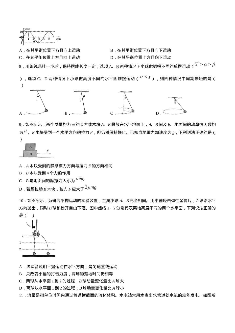 北京市通州区2024-2025学年高三上学期期中物理试卷（含答案）.docx_第3页