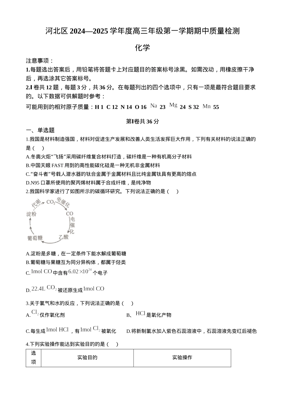 天津市河北区2024-2025学年高三上学期11月期中考试 化学试题（含答案）.docx_第1页