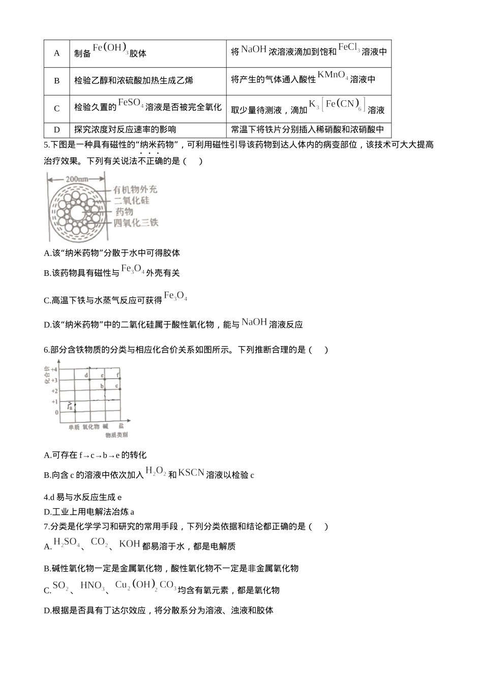 天津市河北区2024-2025学年高三上学期11月期中考试 化学试题（含答案）.docx_第2页