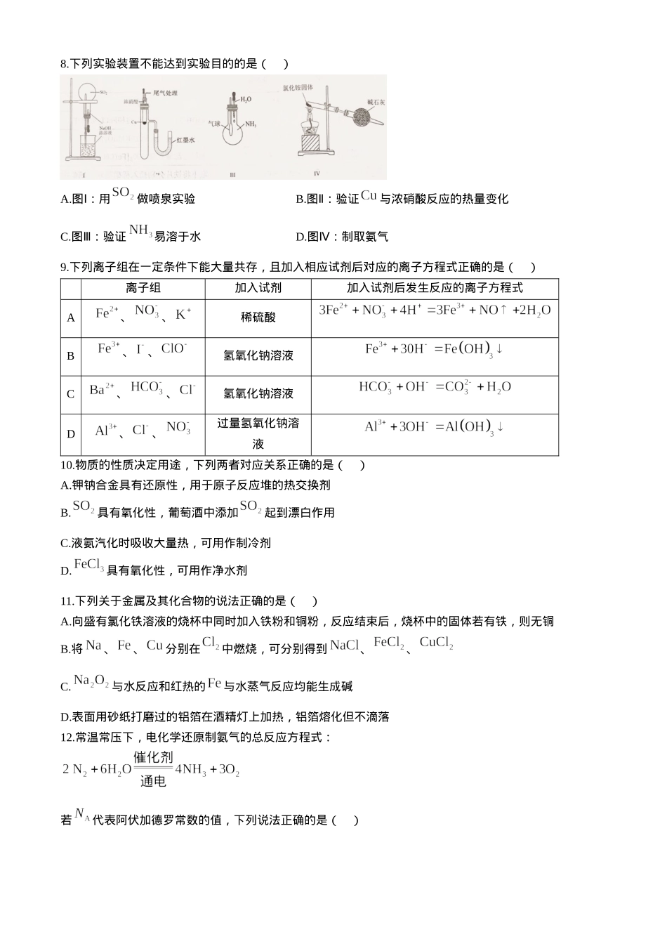 天津市河北区2024-2025学年高三上学期11月期中考试 化学试题（含答案）.docx_第3页