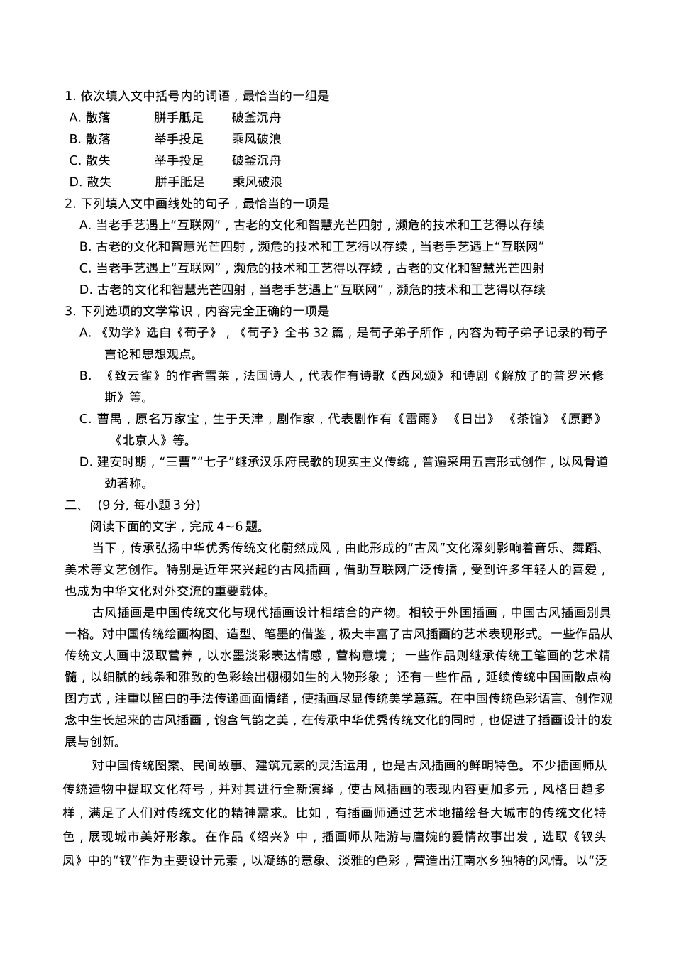 天津市河北区2024-2025学年高三上学期11月期中考试 语文 Word版含答案.docx_第2页