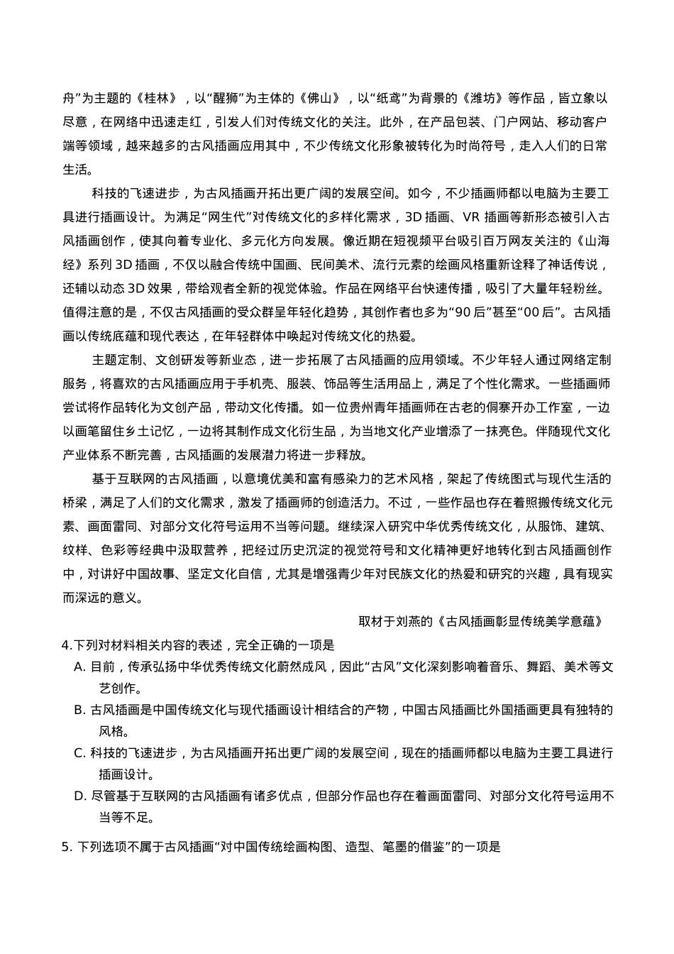 天津市河北区2024-2025学年高三上学期11月期中考试 语文 Word版含答案.docx_第3页