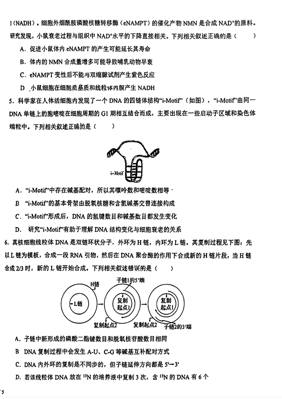 天津市第一中学2024-2025学年高三上学期第二次月考生物.pdf_第2页
