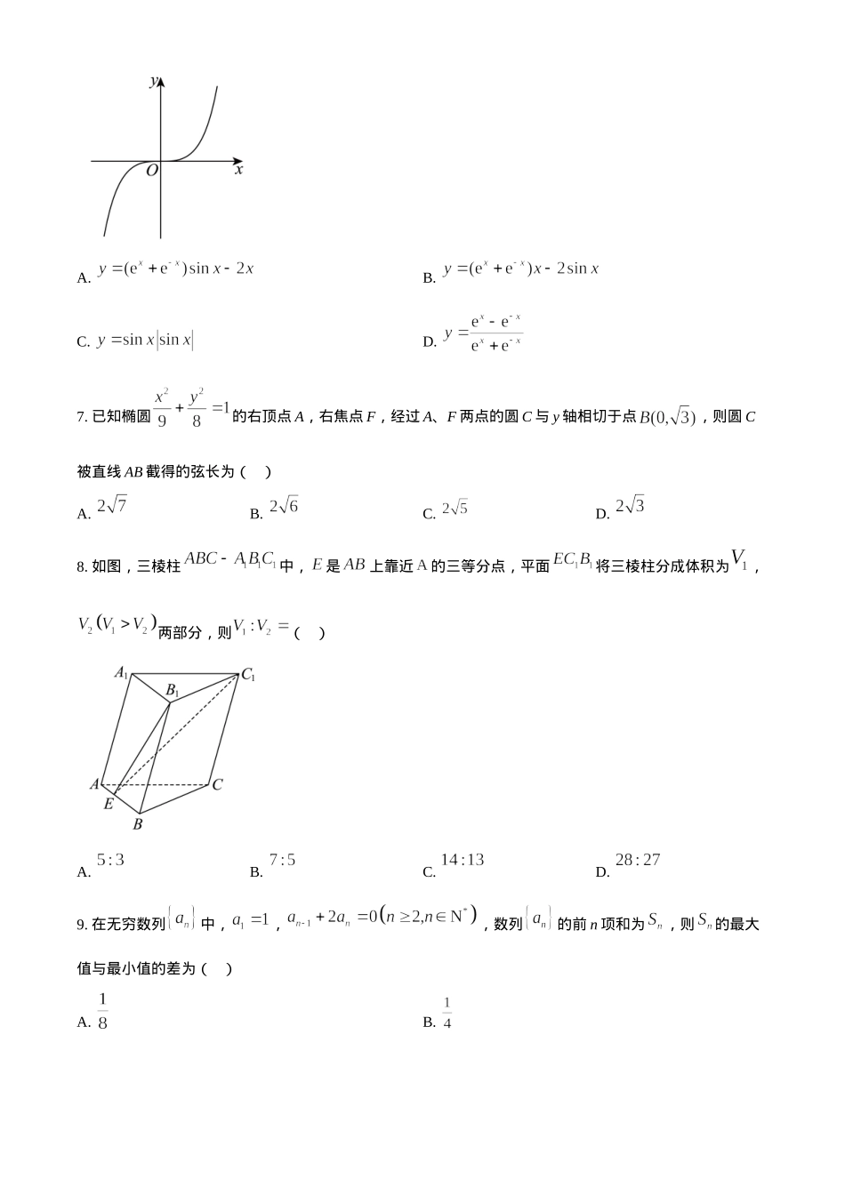 天津市第一中学2024-2025学年高三上学期第二次月考数学+答案.docx_第2页