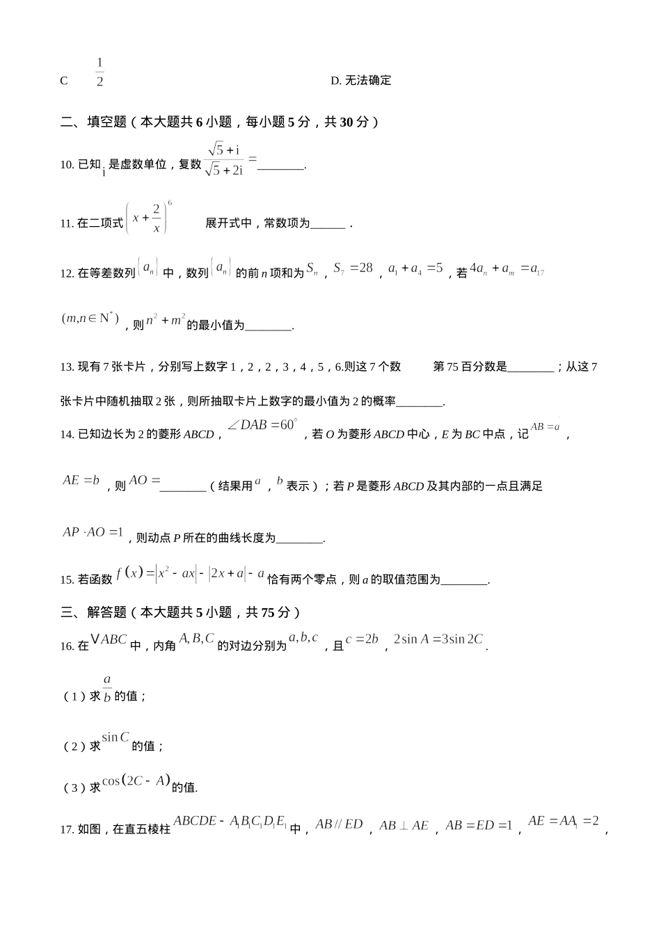 天津市第一中学2024-2025学年高三上学期第二次月考数学+答案.docx_第3页