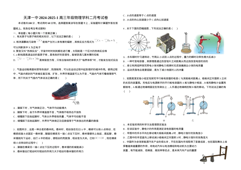 天津市第一中学2024-2025学年高三上学期第二次月考物理+答案.docx_第1页