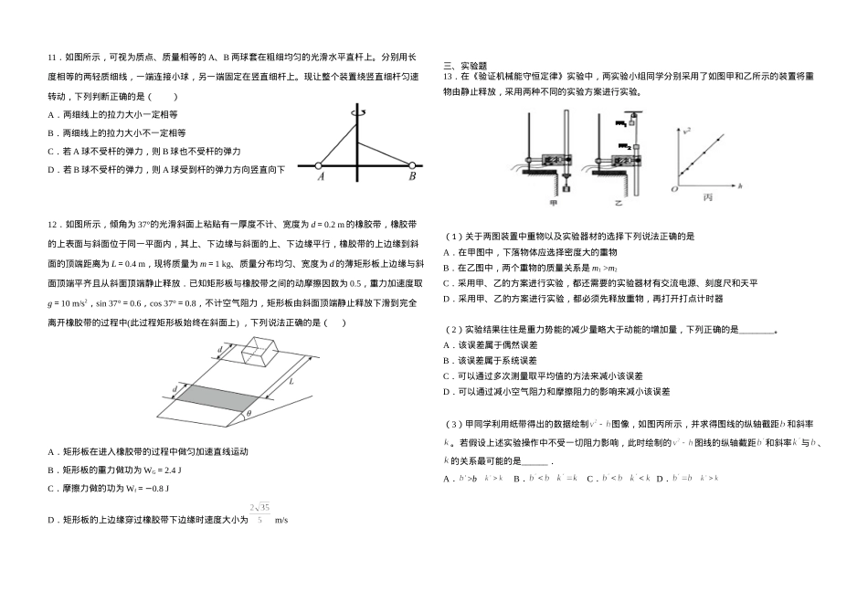 天津市第一中学2024-2025学年高三上学期第二次月考物理+答案.docx_第3页