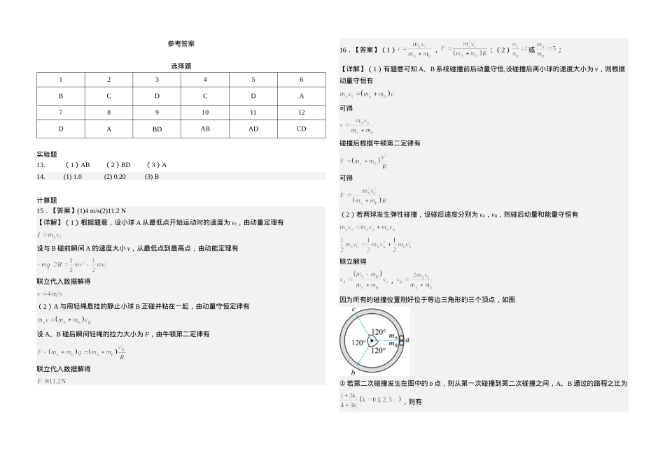 天津市第一中学2024-2025学年高三上学期第二次月考物理答案.docx_第1页