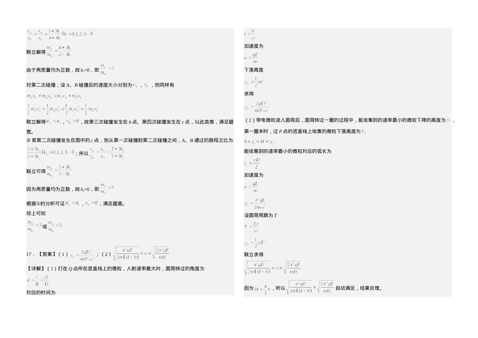 天津市第一中学2024-2025学年高三上学期第二次月考物理答案.docx_第2页