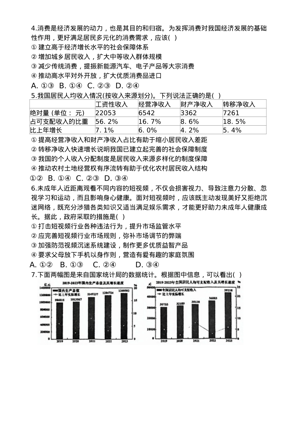 天津市第一中学2024-2025学年高三上学期第二次月考政治.docx_第2页