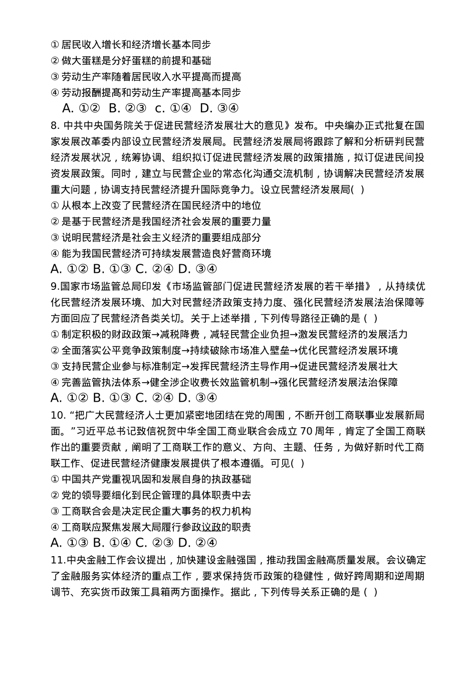 天津市第一中学2024-2025学年高三上学期第二次月考政治.docx_第3页