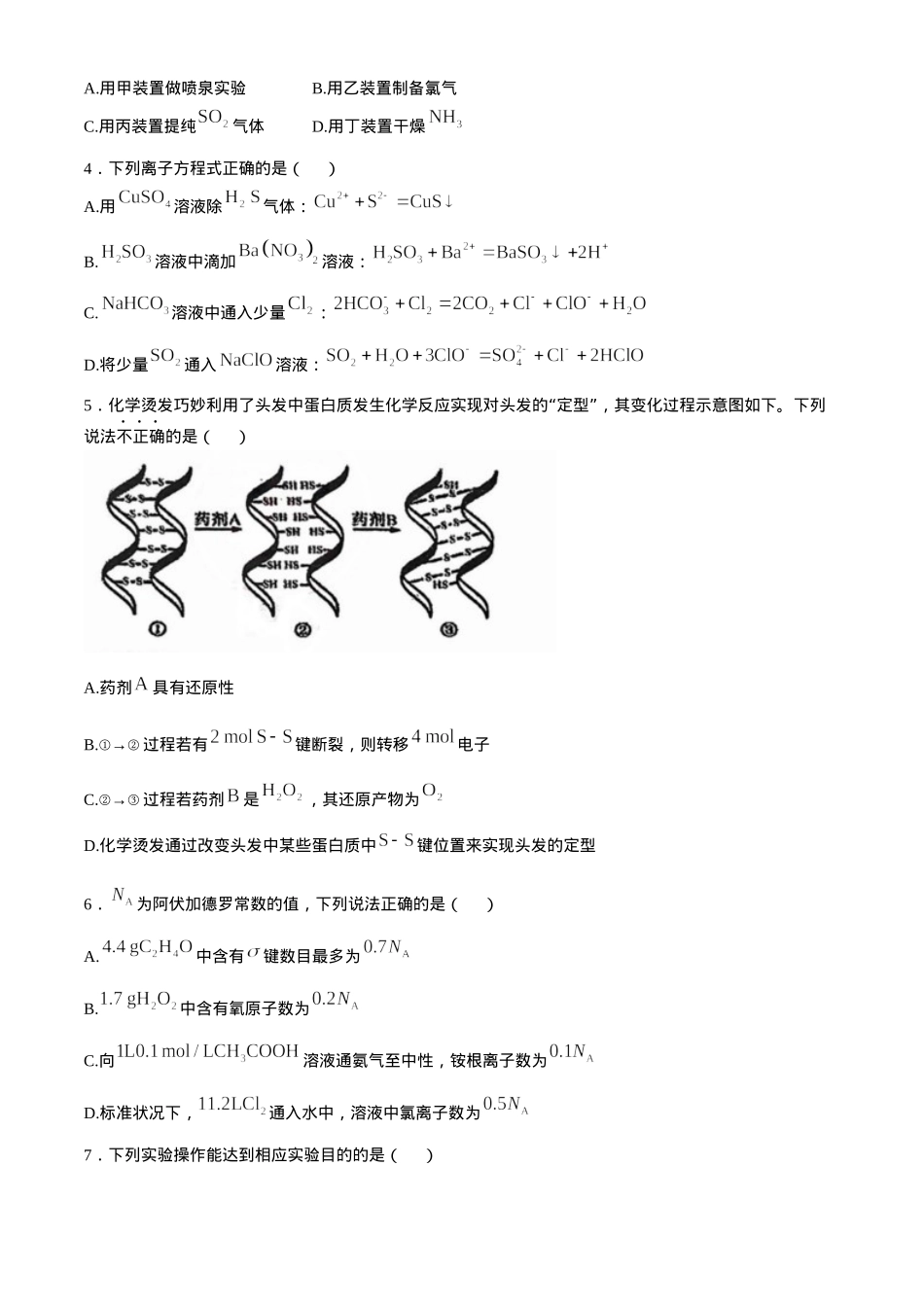 天津市耀华中学2024-2025学年高三上学期第二次月考试题 化学 Word版含答案.docx_第2页