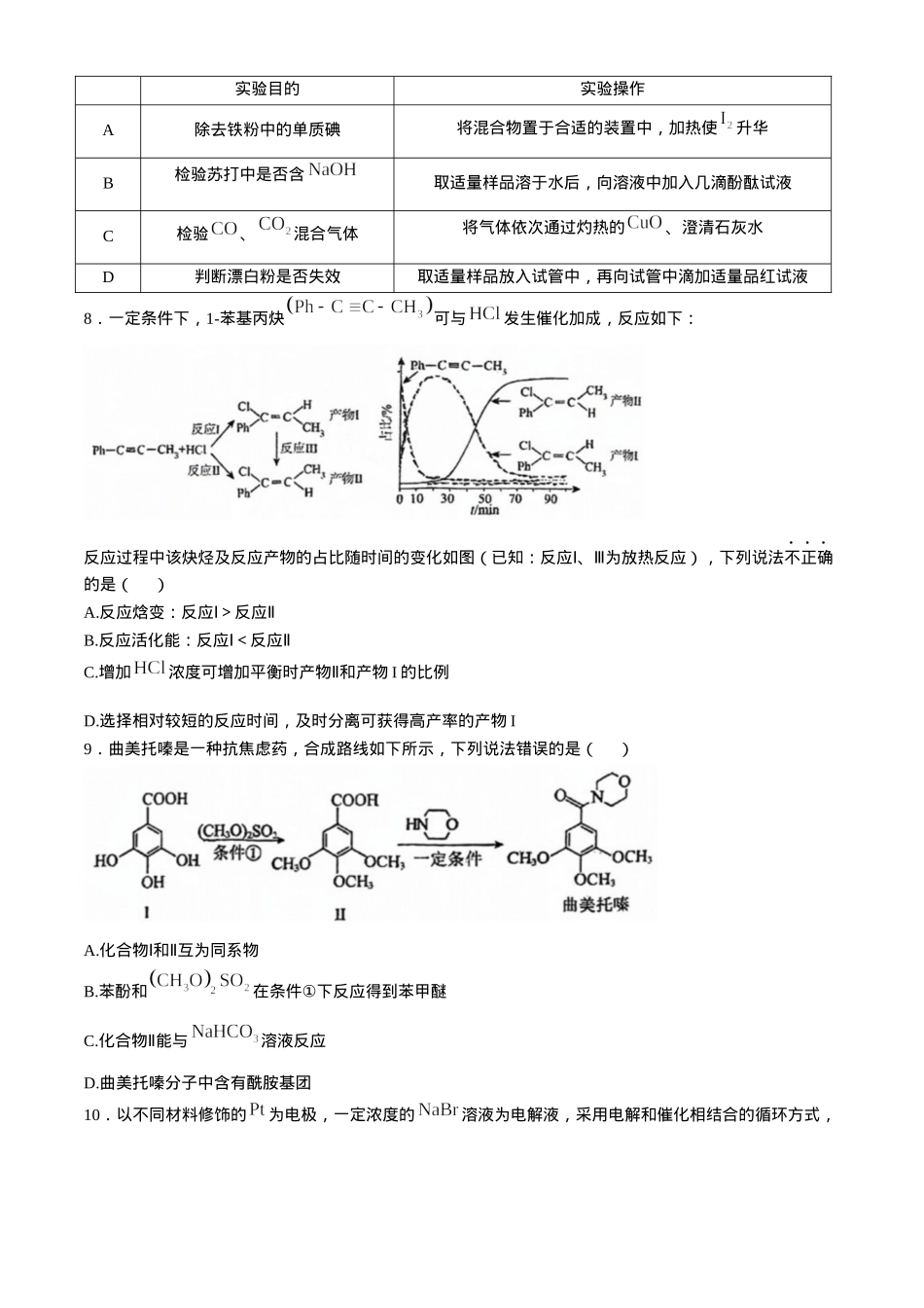 天津市耀华中学2024-2025学年高三上学期第二次月考试题 化学 Word版含答案.docx_第3页