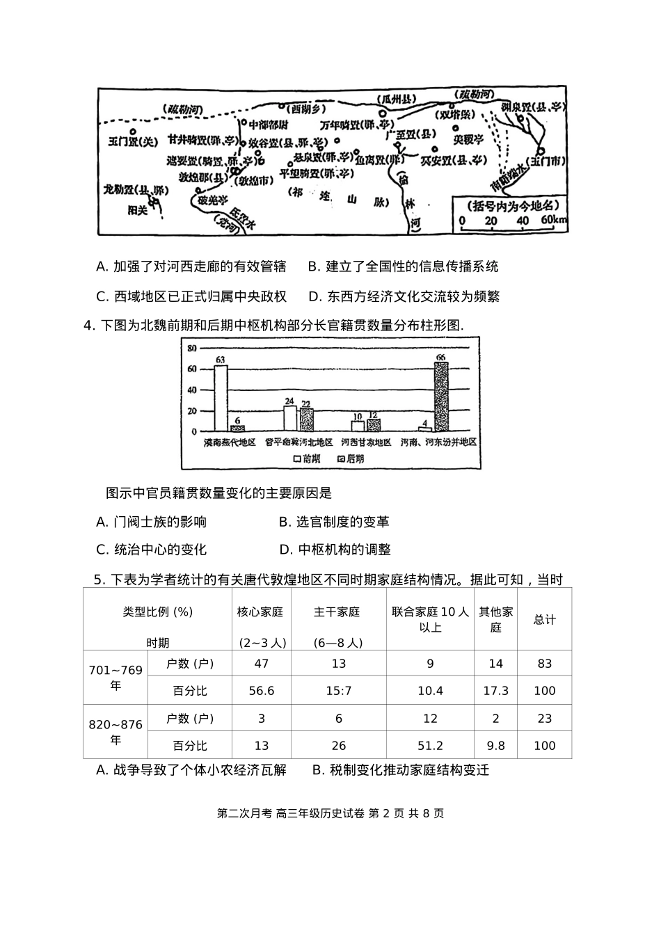 天津市耀华中学2024-2025学年高三上学期第二次月考试题 历史 Word版含答案.docx_第2页