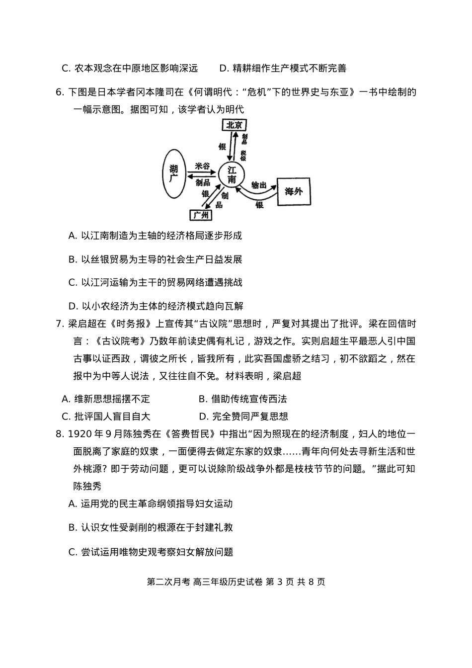 天津市耀华中学2024-2025学年高三上学期第二次月考试题 历史 Word版含答案.docx_第3页