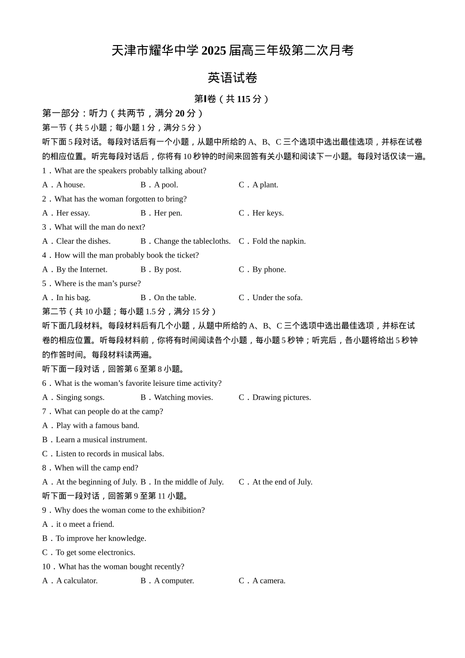 天津市耀华中学2024-2025学年高三上学期第二次月考试题 英语 Word版含答案.docx_第1页