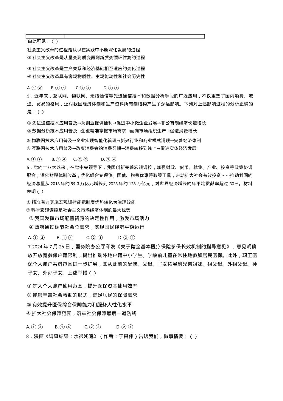天津市耀华中学2024-2025学年高三上学期第二次月考试题 政治 Word版含答案.docx_第2页