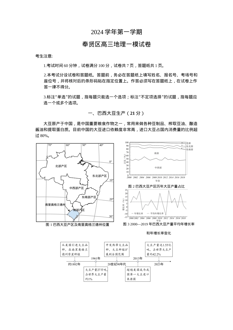 上海市奉贤区2024-2025学年高三上学期一模地理试题（含答案）.docx_第1页