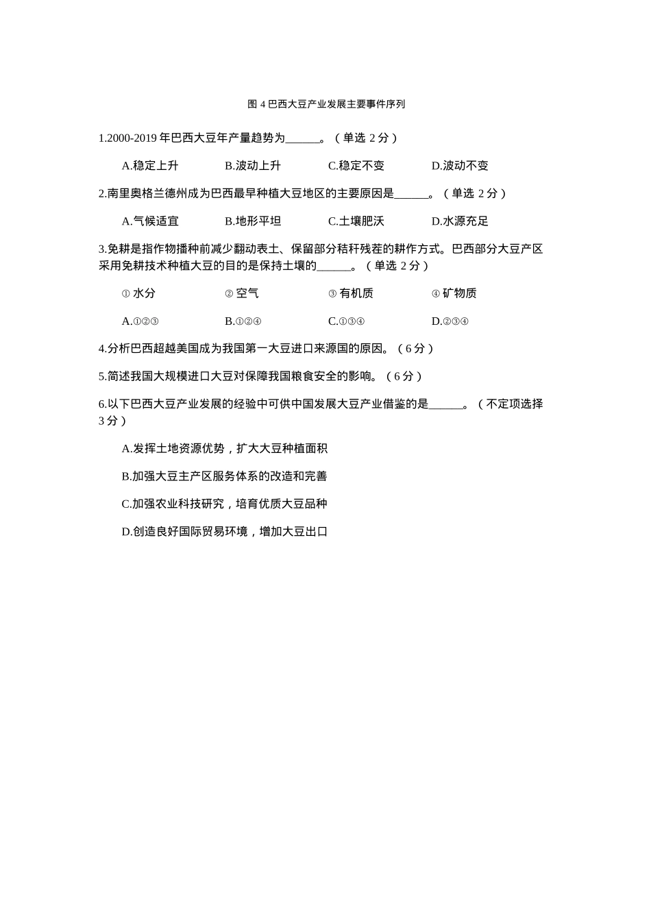上海市奉贤区2024-2025学年高三上学期一模地理试题（含答案）.docx_第2页