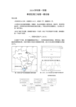 上海市奉贤区2024-2025学年高三上学期一模地理试题（含答案）.docx