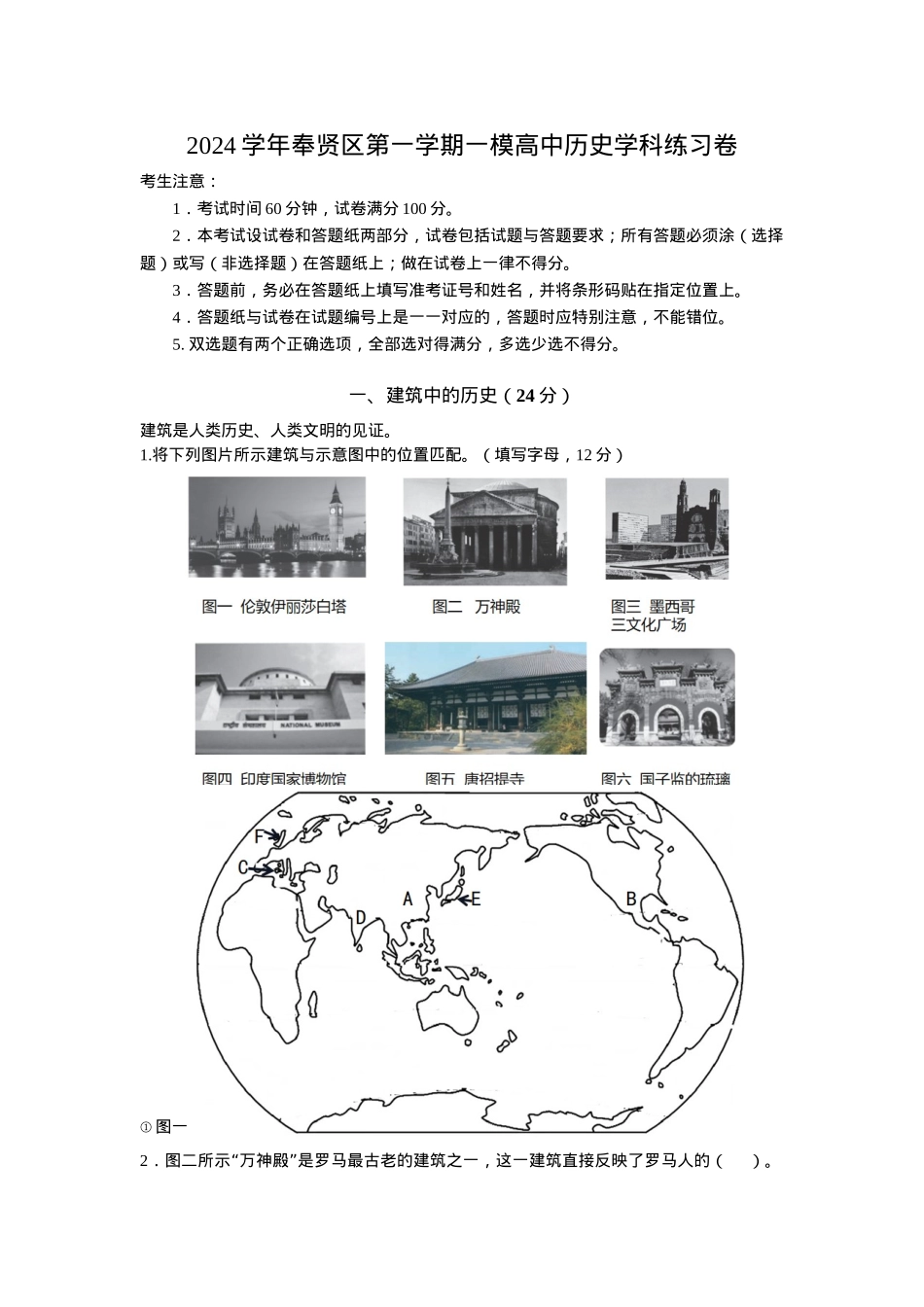 上海市奉贤区2024-2025学年高三上学期一模历史试题（含答案）.docx_第1页