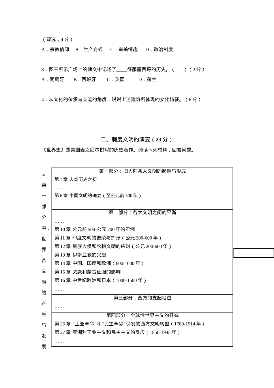 上海市奉贤区2024-2025学年高三上学期一模历史试题（含答案）.docx_第2页
