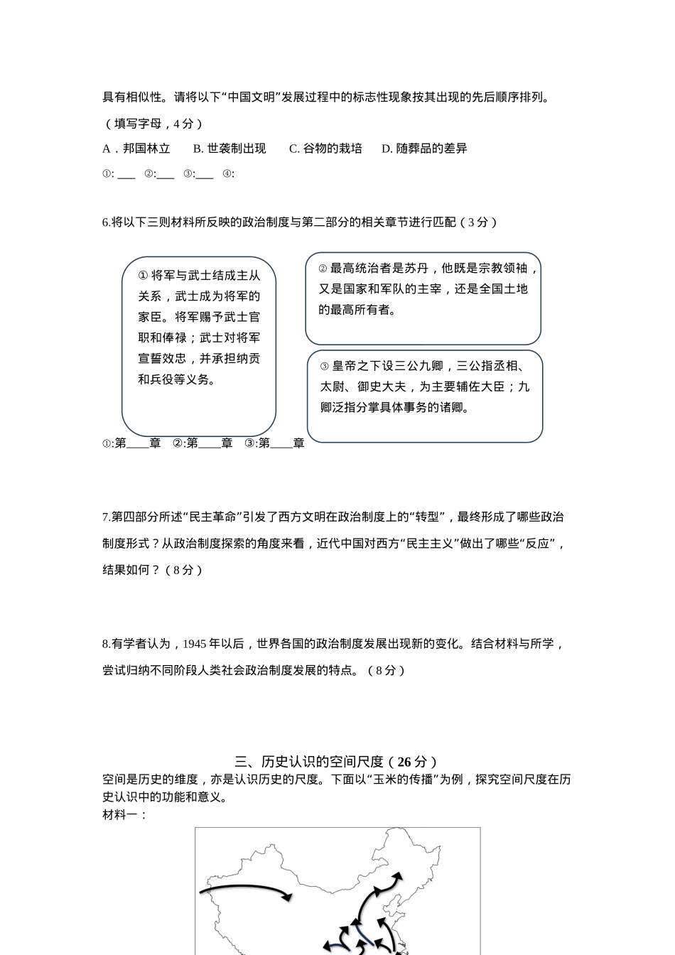 上海市奉贤区2024-2025学年高三上学期一模历史试题（含答案）.docx_第3页