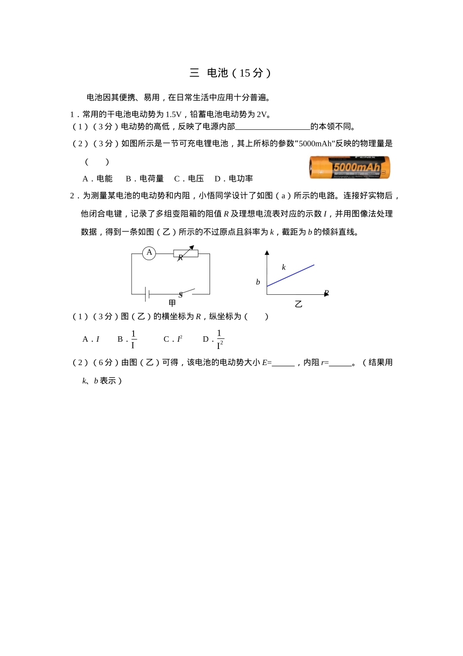 上海市奉贤区2024-2025学年高三上学期一模练习物理试题（含答案）.docx_第3页