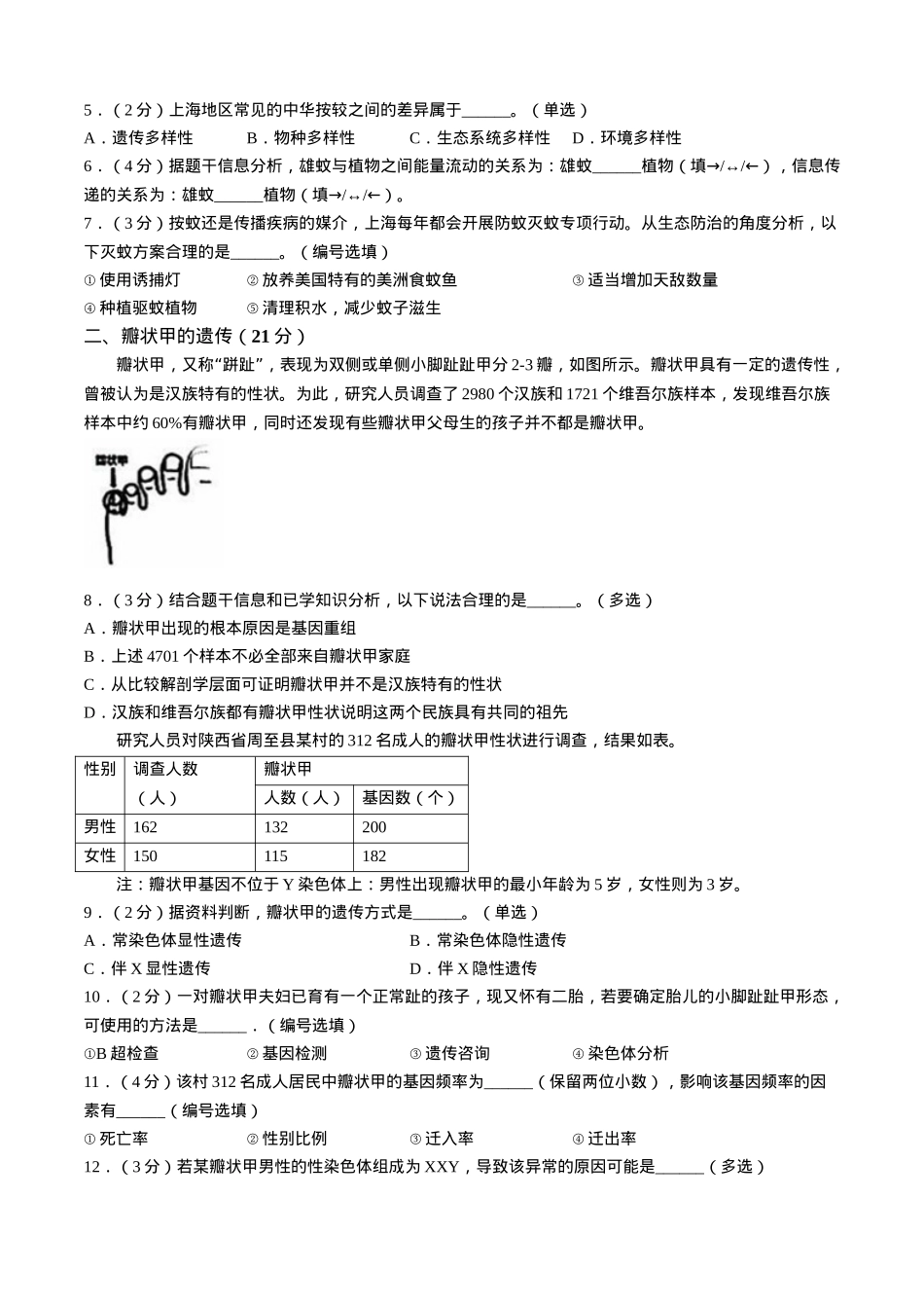 上海市奉贤区2024-2025学年高三上学期一模生物学试题（含答案）.docx_第2页
