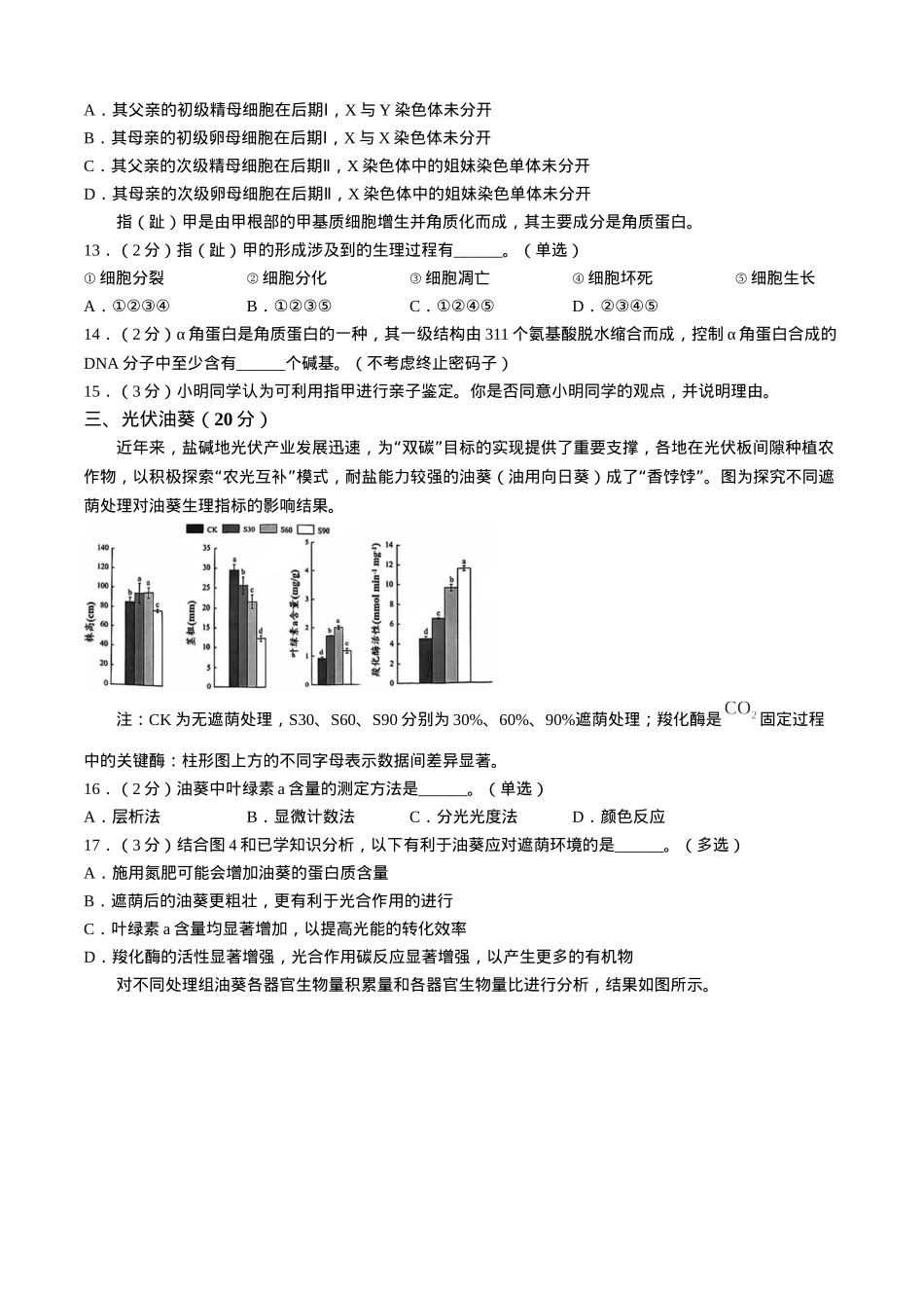 上海市奉贤区2024-2025学年高三上学期一模生物学试题（含答案）.docx_第3页