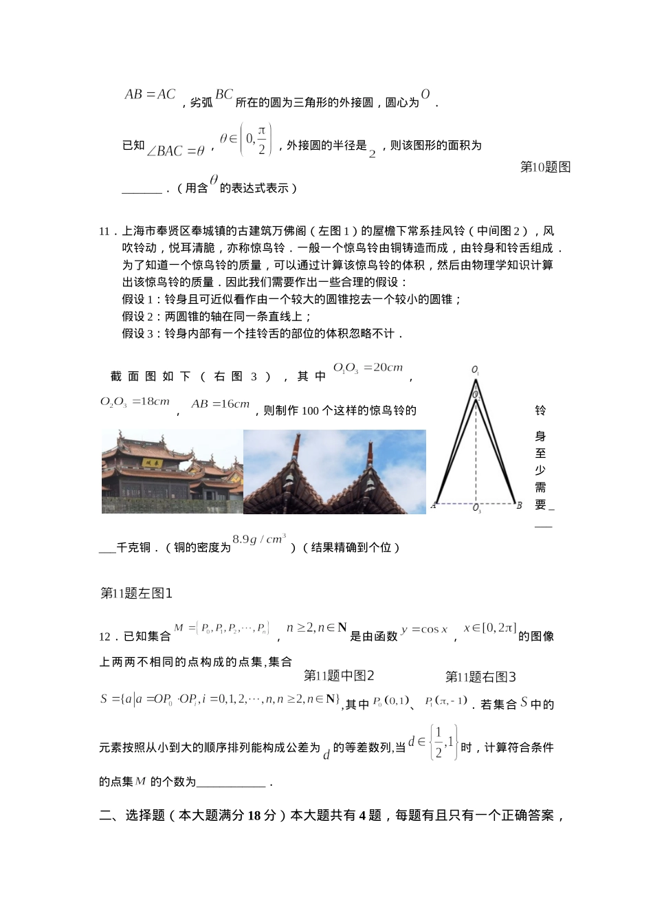 上海市奉贤区2024-2025学年高三上学期一模数学试题（含答案）.docx_第2页