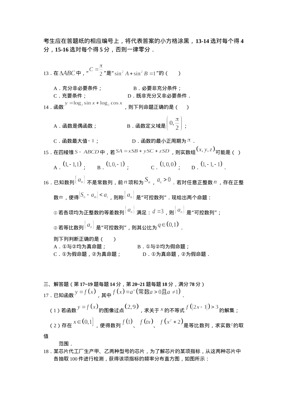 上海市奉贤区2024-2025学年高三上学期一模数学试题（含答案）.docx_第3页