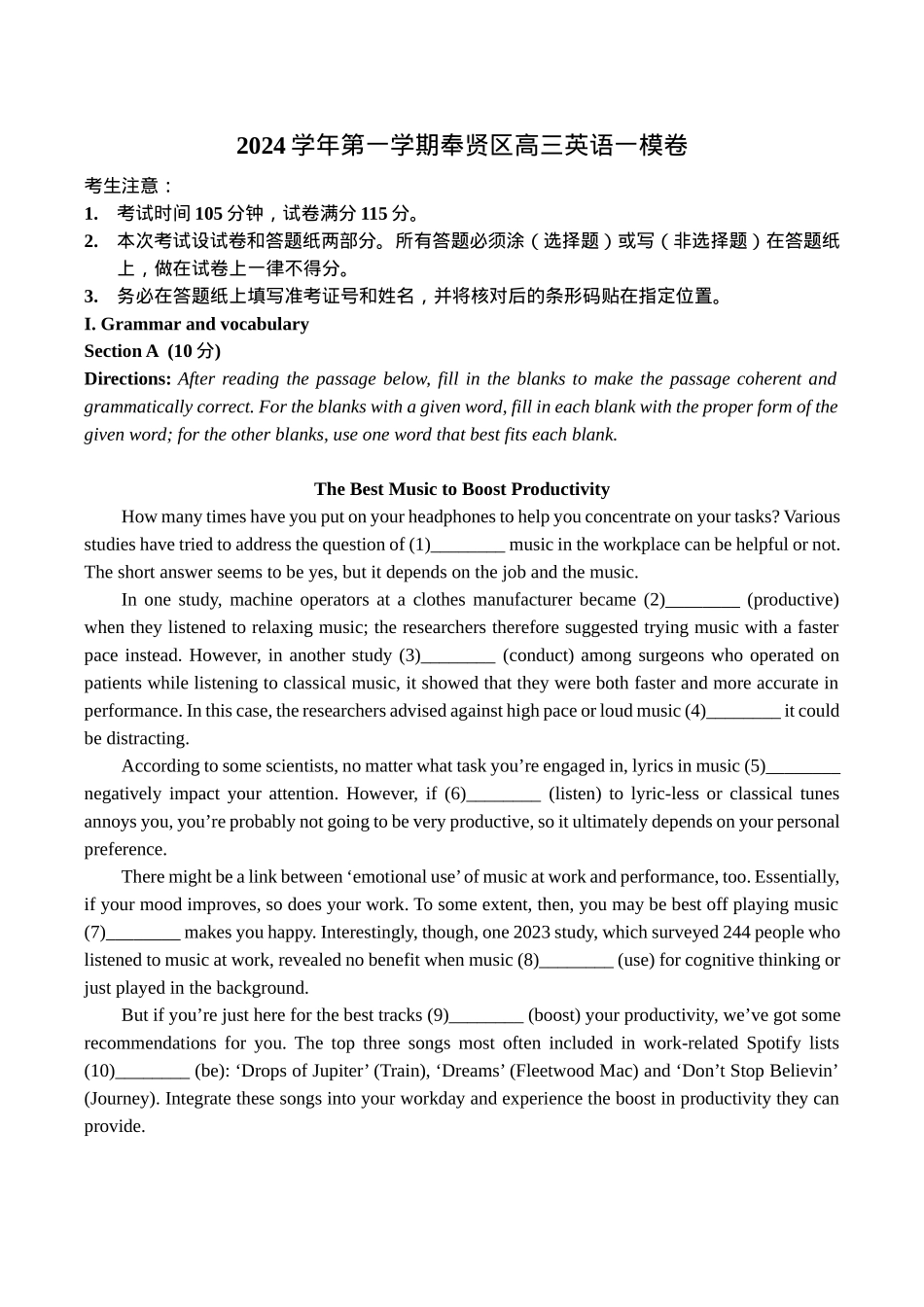 上海市奉贤区2024-2025学年高三上学期一模英语试卷（含答案）.docx_第1页